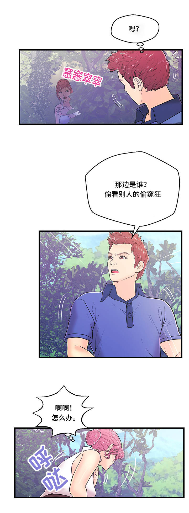 《配对规则》漫画最新章节第4章：约会免费下拉式在线观看章节第【2】张图片