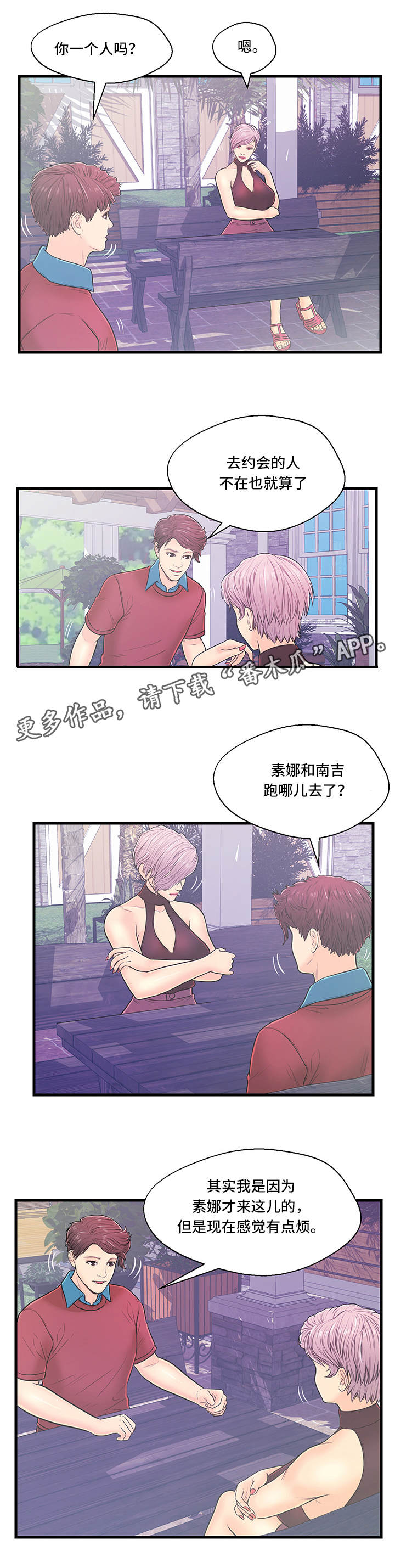 《配对规则》漫画最新章节第5章：一无所知免费下拉式在线观看章节第【3】张图片