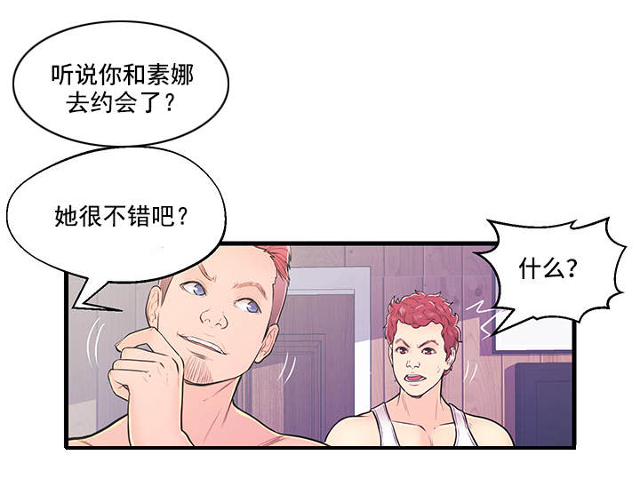 《配对规则》漫画最新章节第7章：愤怒免费下拉式在线观看章节第【8】张图片