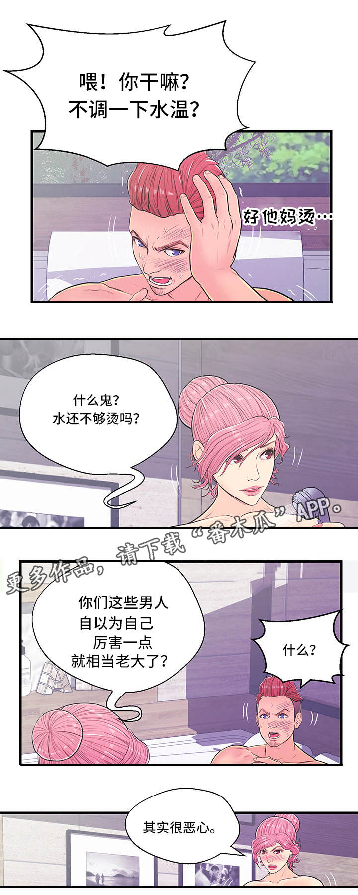 《配对规则》漫画最新章节第8章：恶心免费下拉式在线观看章节第【3】张图片