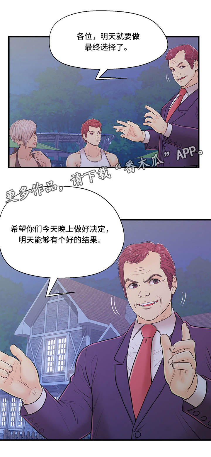 《配对规则》漫画最新章节第8章：恶心免费下拉式在线观看章节第【1】张图片