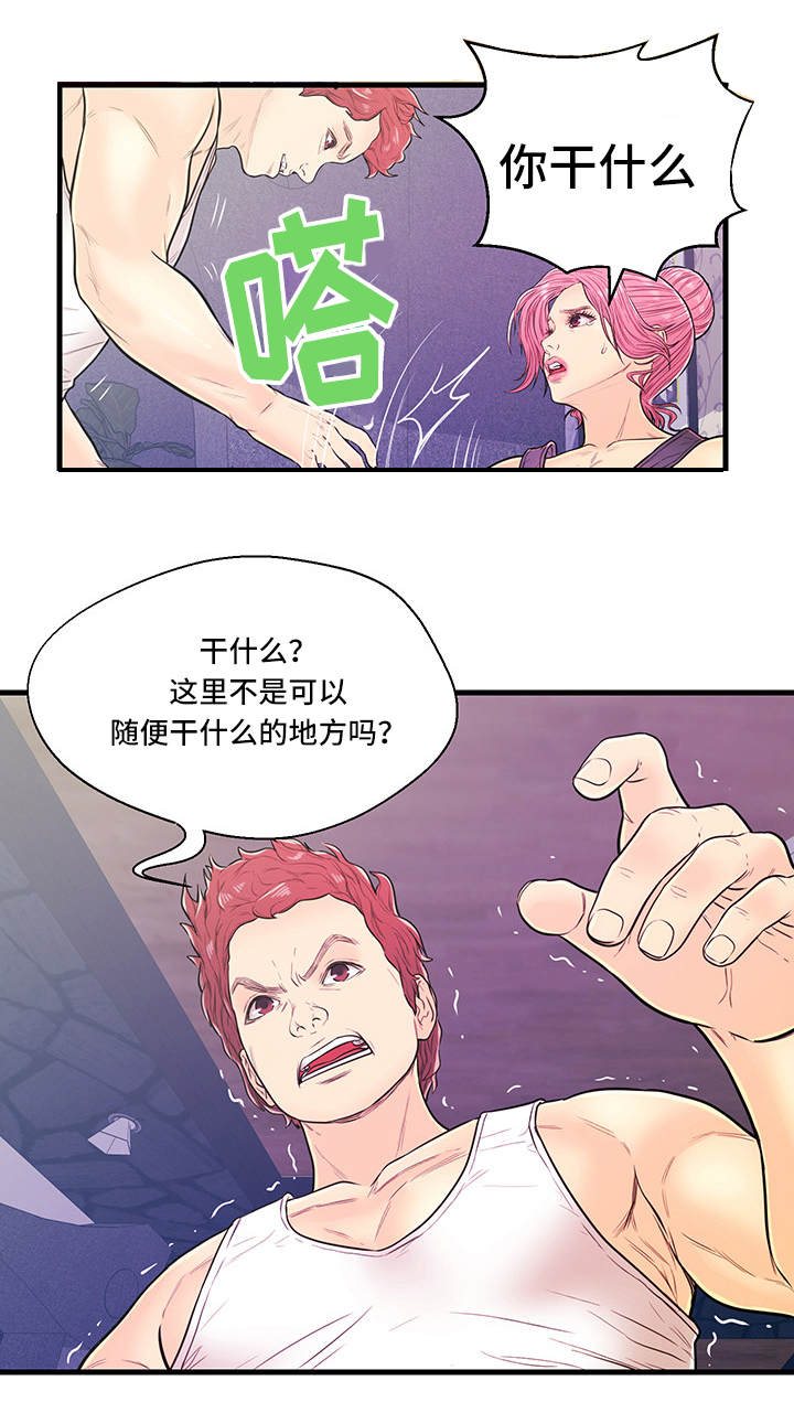 《配对规则》漫画最新章节第8章：恶心免费下拉式在线观看章节第【10】张图片