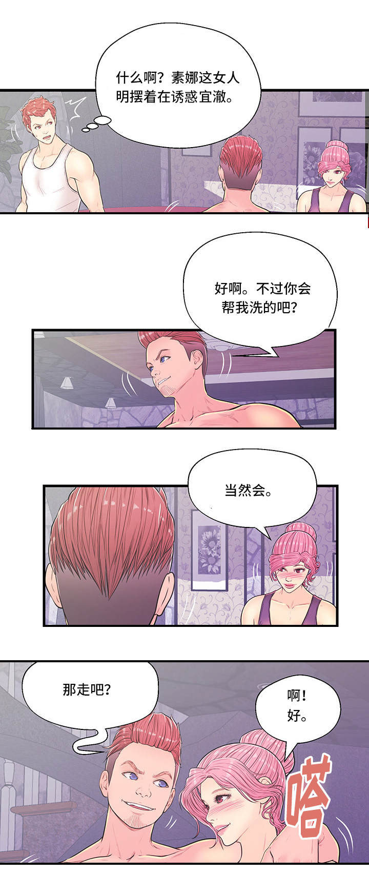 《配对规则》漫画最新章节第8章：恶心免费下拉式在线观看章节第【6】张图片