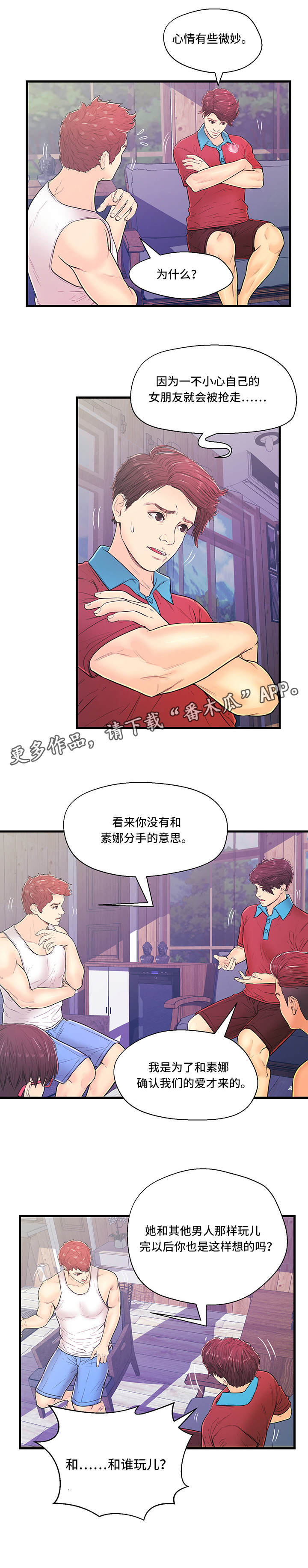 《配对规则》漫画最新章节第9章：争吵免费下拉式在线观看章节第【9】张图片