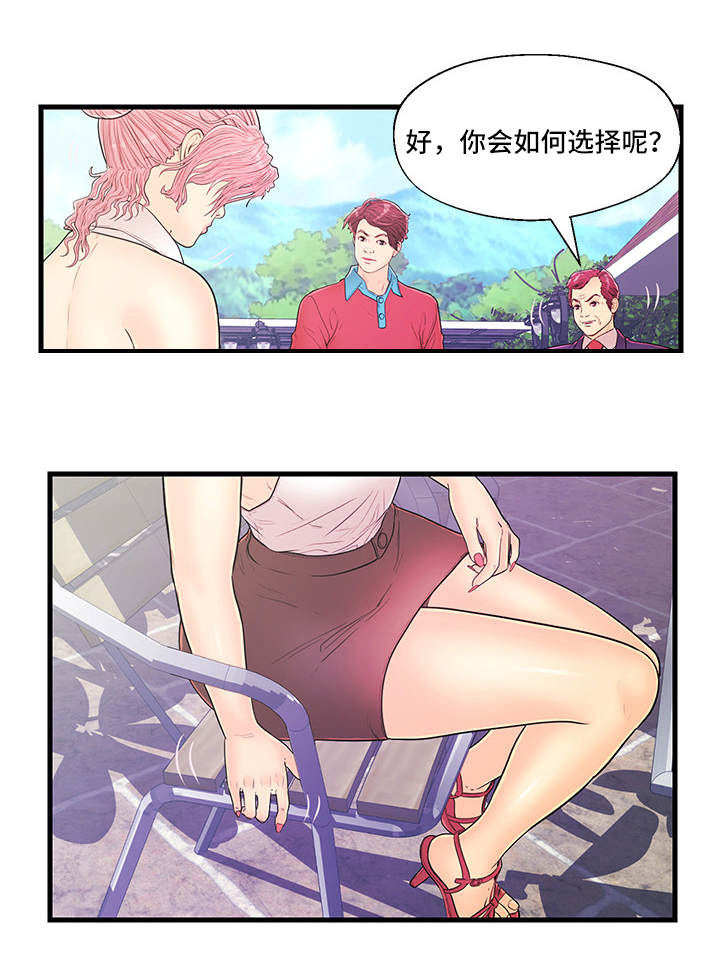 《配对规则》漫画最新章节第10章：选择免费下拉式在线观看章节第【1】张图片