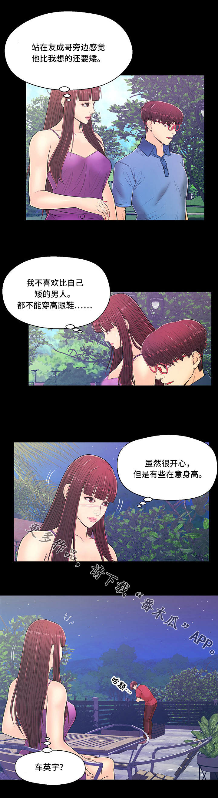 《配对规则》漫画最新章节第11章：反转免费下拉式在线观看章节第【3】张图片