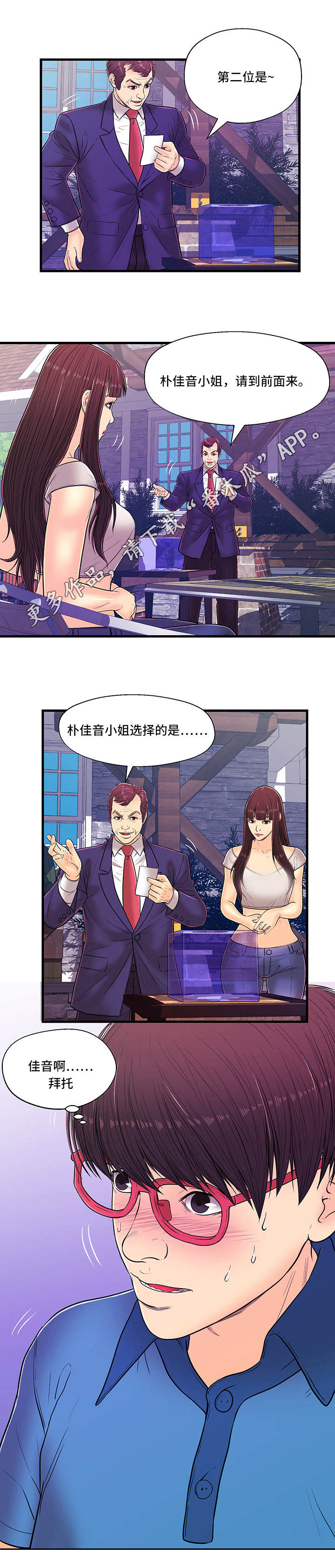 《配对规则》漫画最新章节第11章：反转免费下拉式在线观看章节第【7】张图片