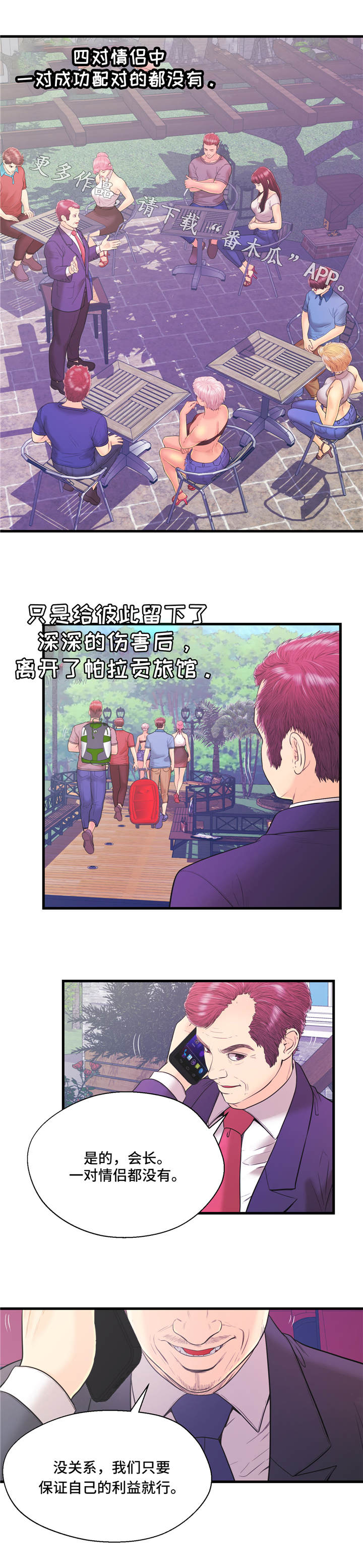 《配对规则》漫画最新章节第13章：配对失败免费下拉式在线观看章节第【3】张图片