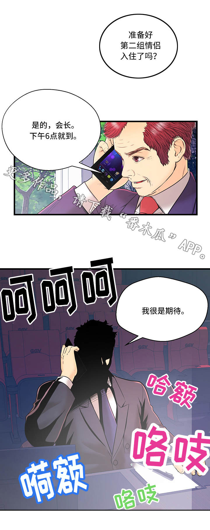 《配对规则》漫画最新章节第13章：配对失败免费下拉式在线观看章节第【2】张图片