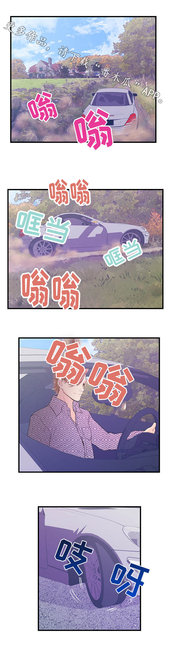 《配对规则》漫画最新章节第13章：配对失败免费下拉式在线观看章节第【1】张图片