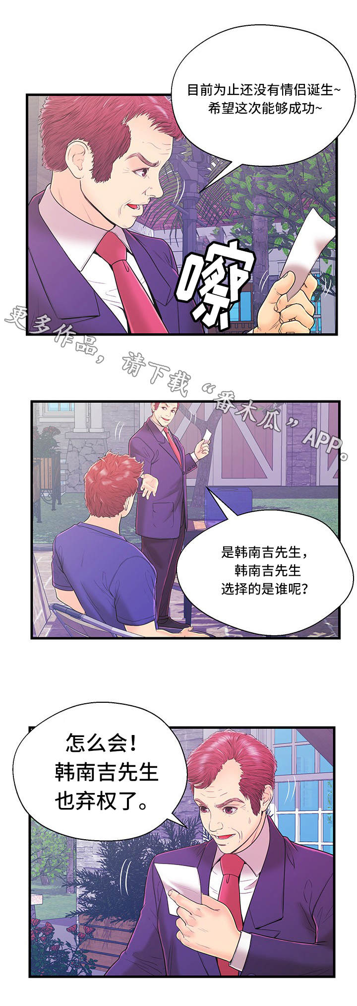 《配对规则》漫画最新章节第13章：配对失败免费下拉式在线观看章节第【4】张图片