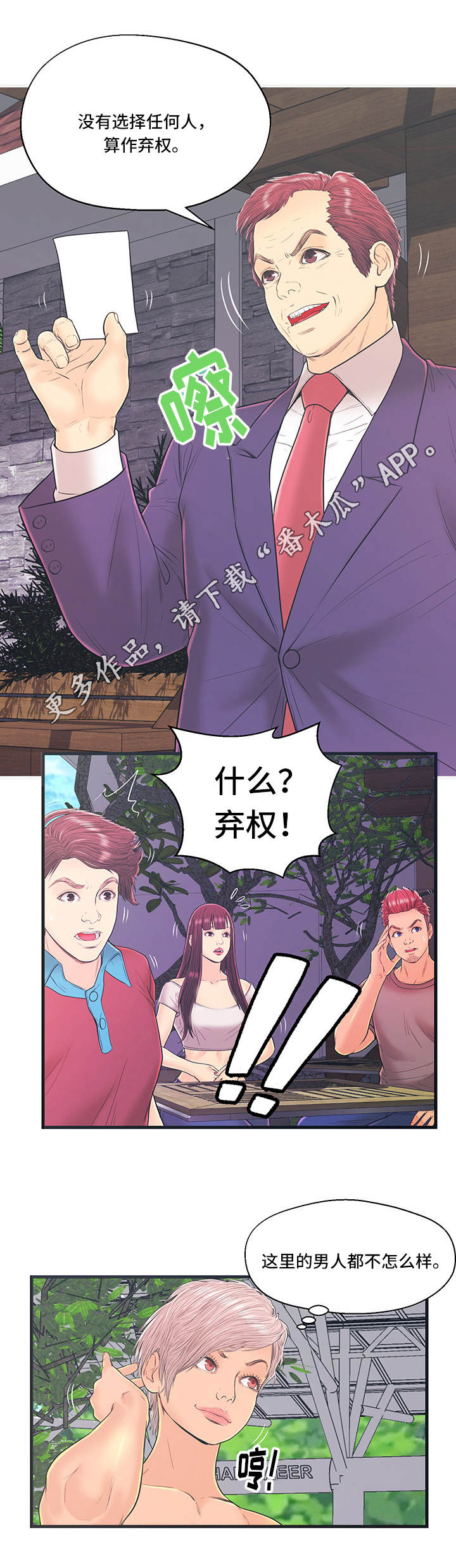 《配对规则》漫画最新章节第13章：配对失败免费下拉式在线观看章节第【5】张图片