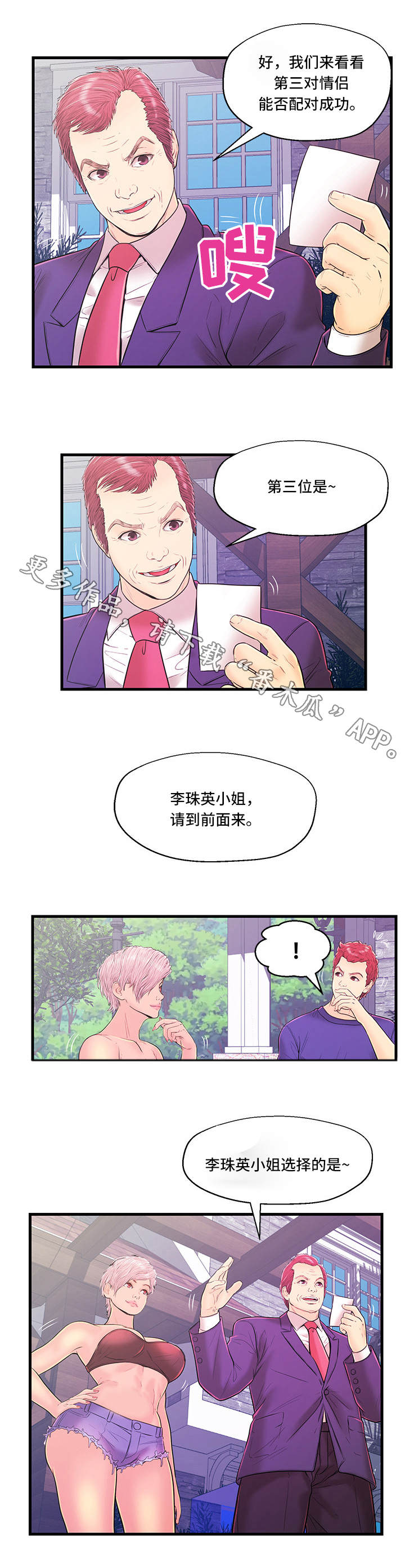 《配对规则》漫画最新章节第13章：配对失败免费下拉式在线观看章节第【7】张图片