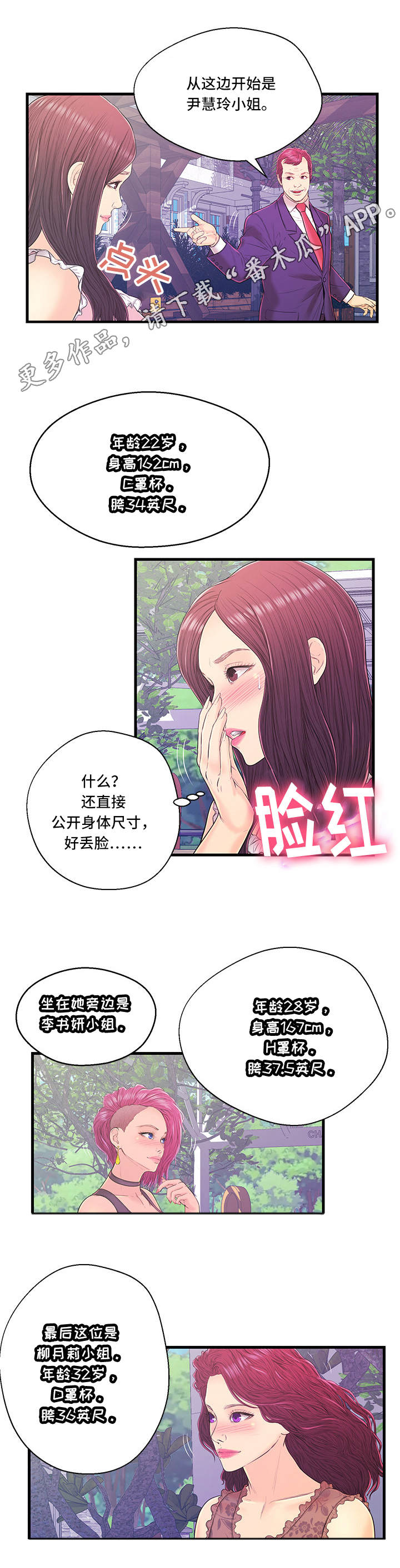 《配对规则》漫画最新章节第14章：第二组免费下拉式在线观看章节第【6】张图片