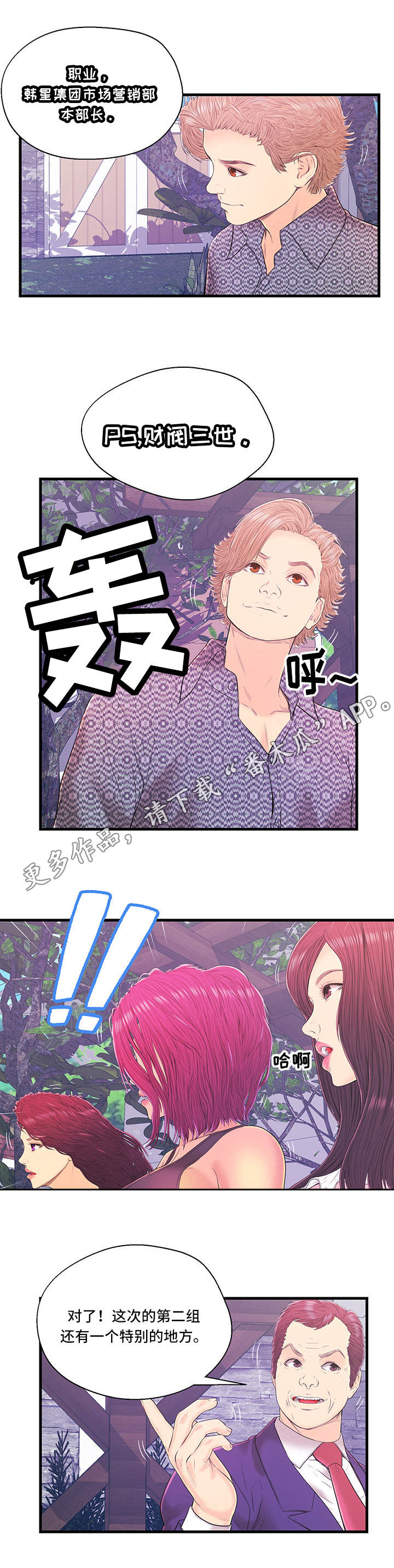 《配对规则》漫画最新章节第14章：第二组免费下拉式在线观看章节第【4】张图片