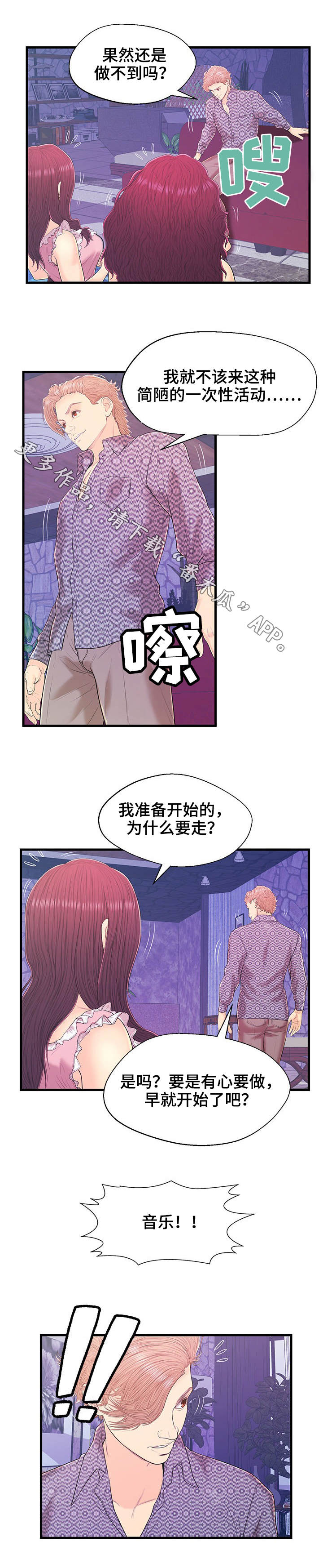 《配对规则》漫画最新章节第16章：顺利完成免费下拉式在线观看章节第【6】张图片