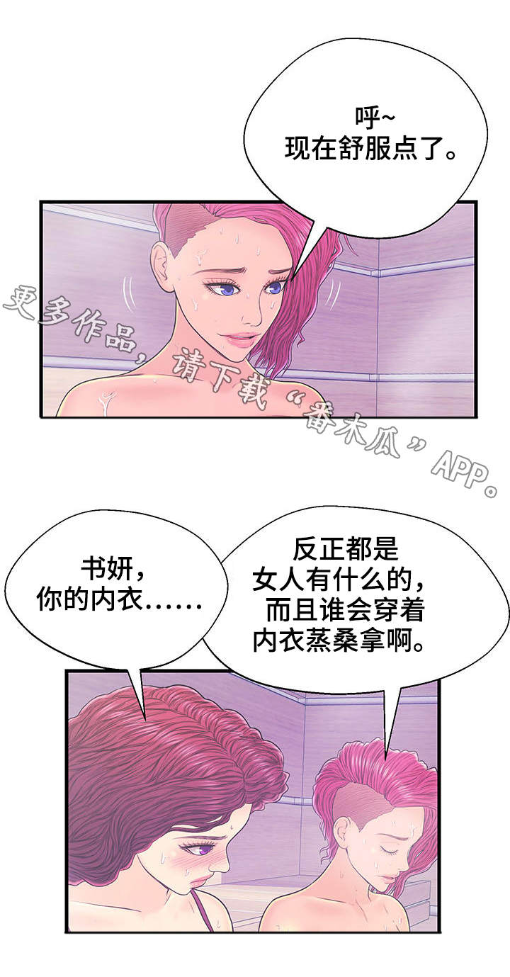 《配对规则》漫画最新章节第17章：蒸桑拿免费下拉式在线观看章节第【7】张图片