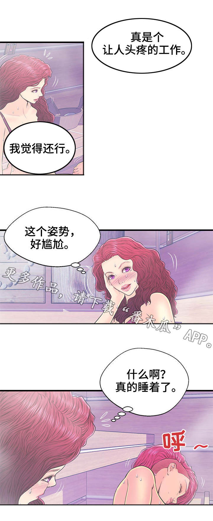 《配对规则》漫画最新章节第17章：蒸桑拿免费下拉式在线观看章节第【4】张图片