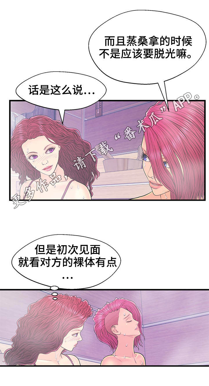 《配对规则》漫画最新章节第17章：蒸桑拿免费下拉式在线观看章节第【6】张图片