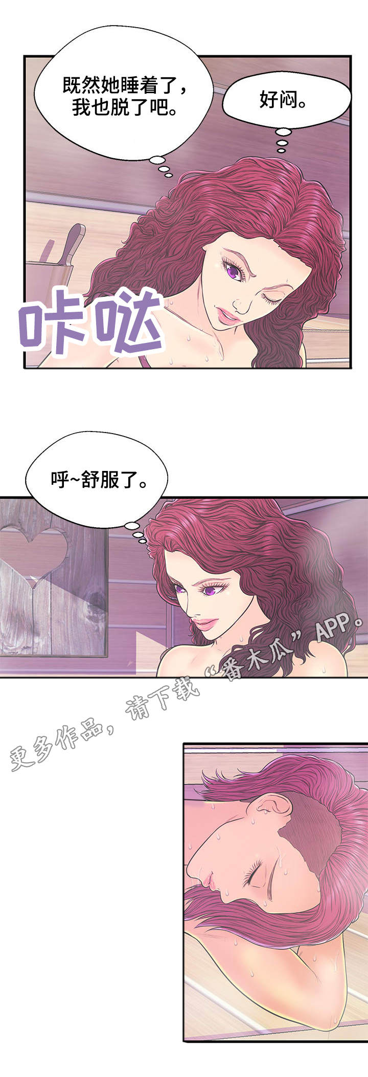 《配对规则》漫画最新章节第17章：蒸桑拿免费下拉式在线观看章节第【3】张图片