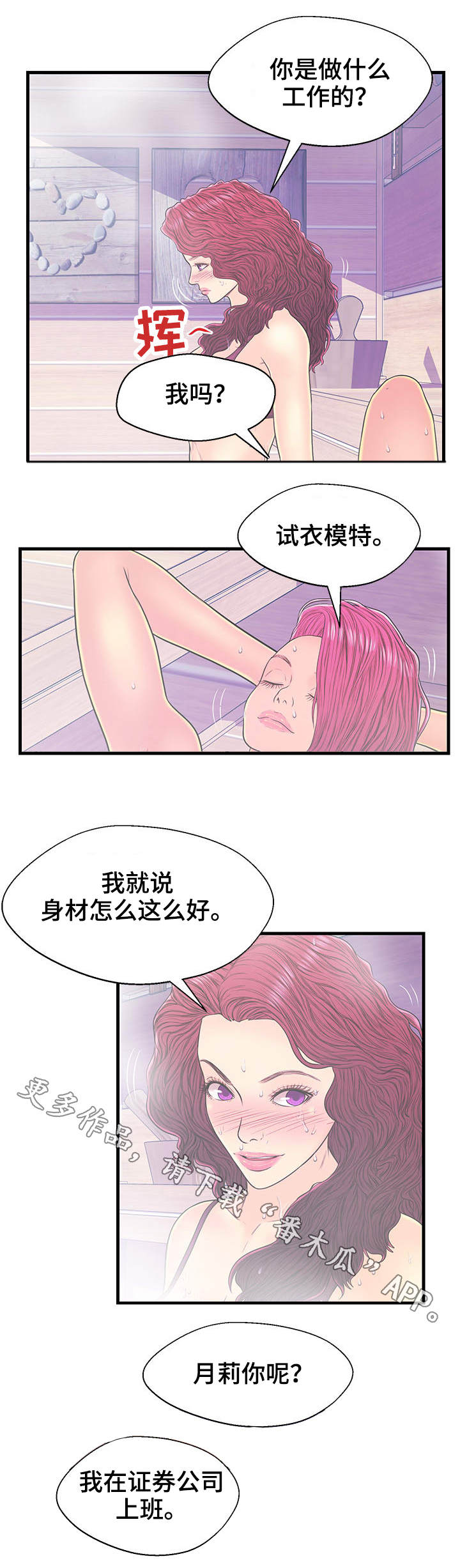 《配对规则》漫画最新章节第17章：蒸桑拿免费下拉式在线观看章节第【5】张图片