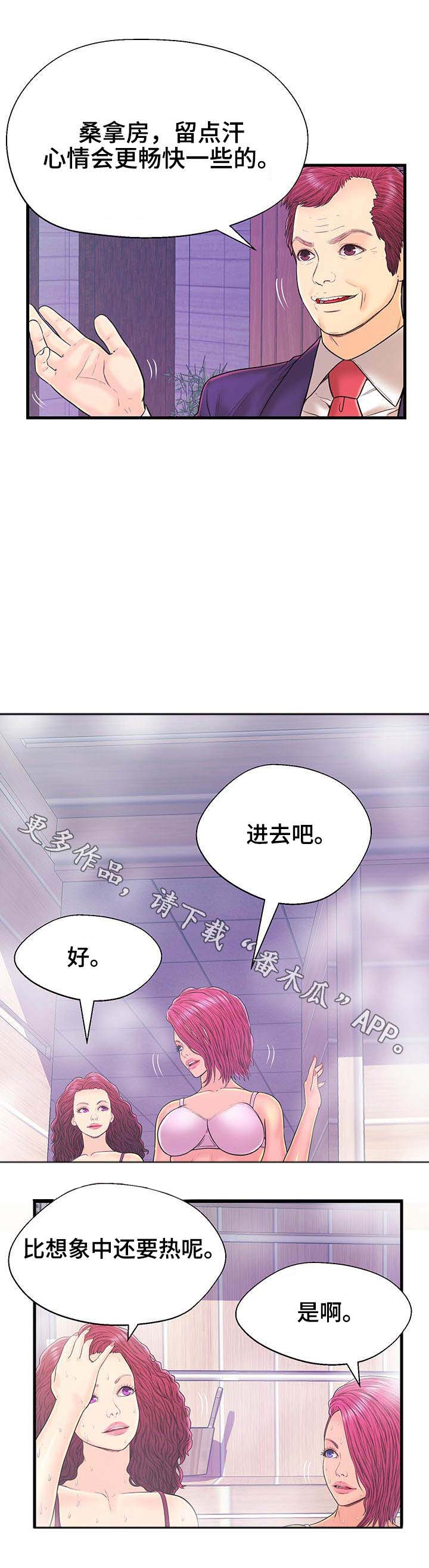 《配对规则》漫画最新章节第17章：蒸桑拿免费下拉式在线观看章节第【9】张图片