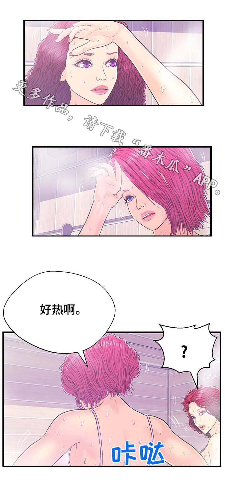 《配对规则》漫画最新章节第17章：蒸桑拿免费下拉式在线观看章节第【8】张图片