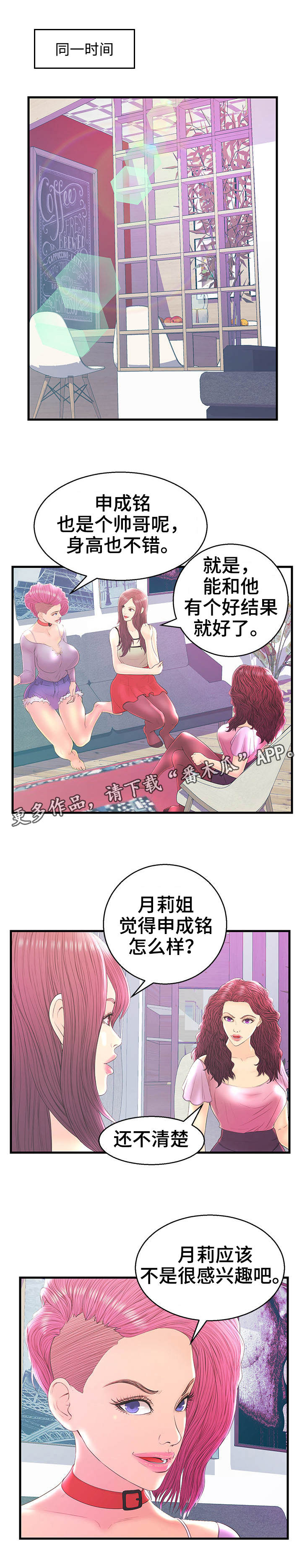 《配对规则》漫画最新章节第20章：心跳反应免费下拉式在线观看章节第【7】张图片