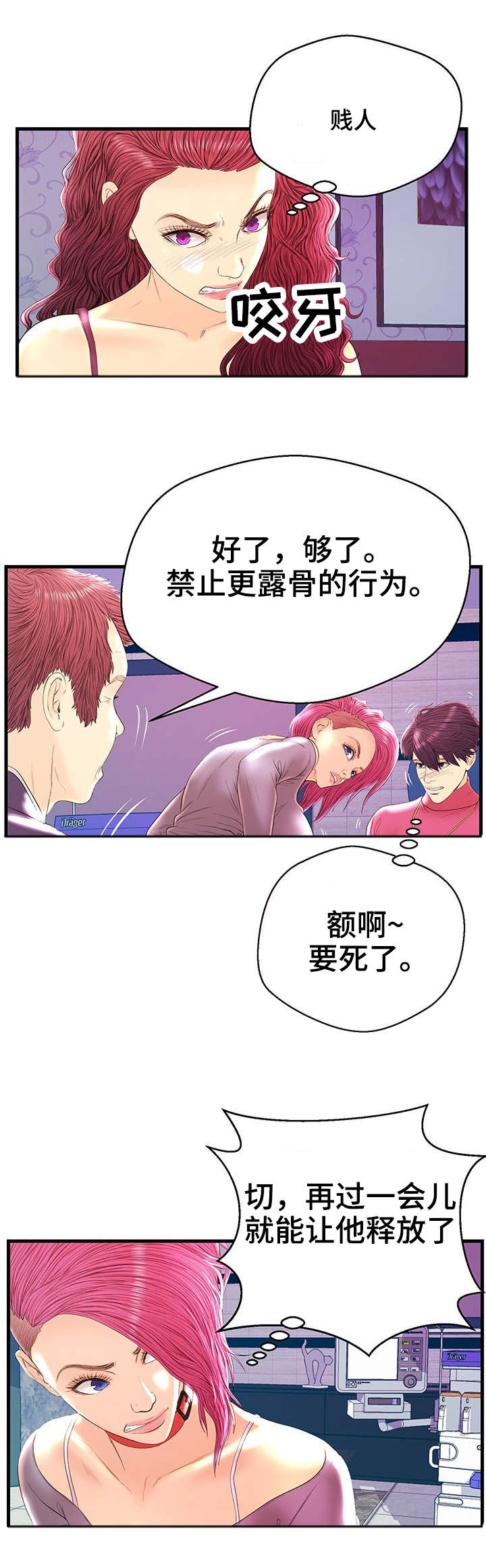 《配对规则》漫画最新章节第21章：心率飙升免费下拉式在线观看章节第【1】张图片