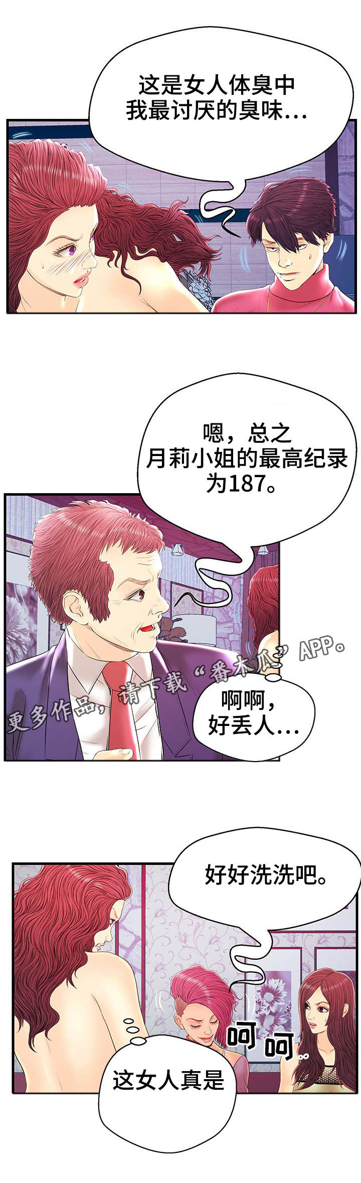 《配对规则》漫画最新章节第21章：心率飙升免费下拉式在线观看章节第【5】张图片