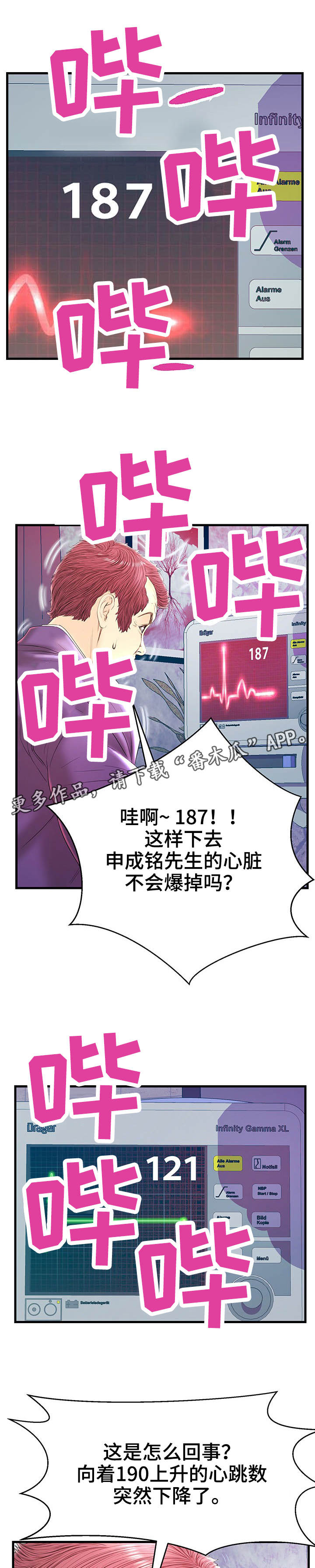 《配对规则》漫画最新章节第21章：心率飙升免费下拉式在线观看章节第【7】张图片