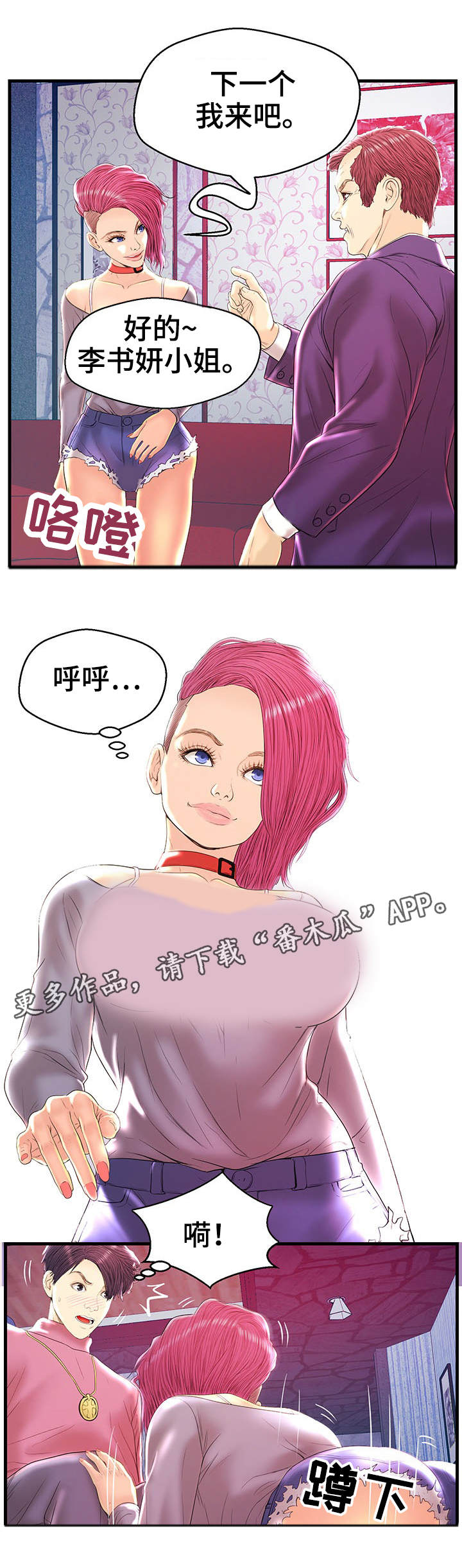 《配对规则》漫画最新章节第21章：心率飙升免费下拉式在线观看章节第【4】张图片