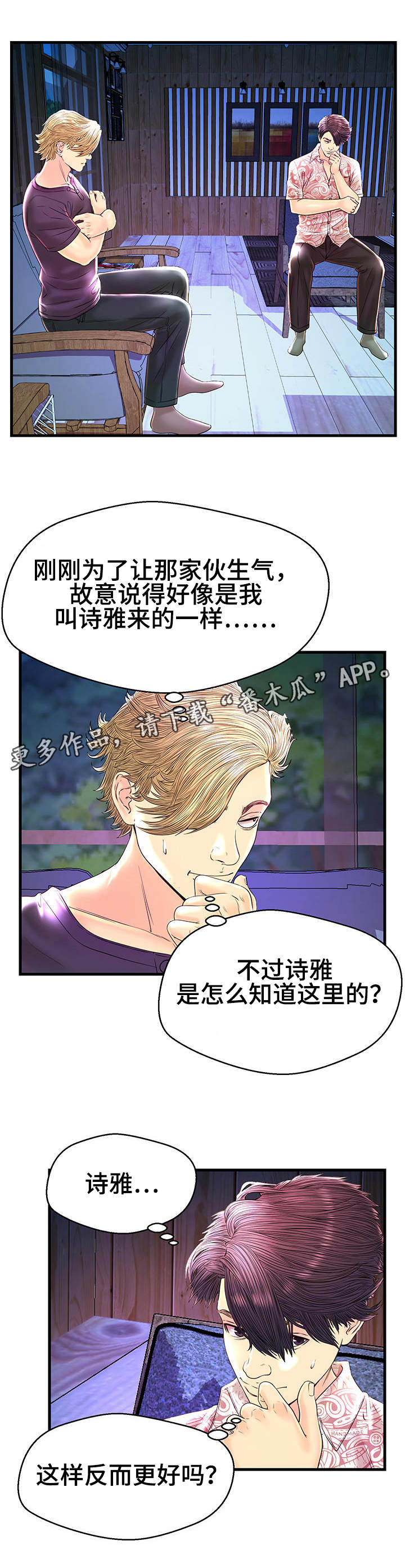 《配对规则》漫画最新章节第26章：吵架免费下拉式在线观看章节第【1】张图片