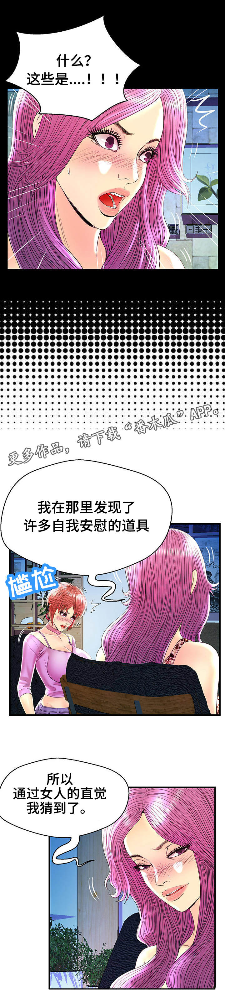 《配对规则》漫画最新章节第26章：吵架免费下拉式在线观看章节第【5】张图片