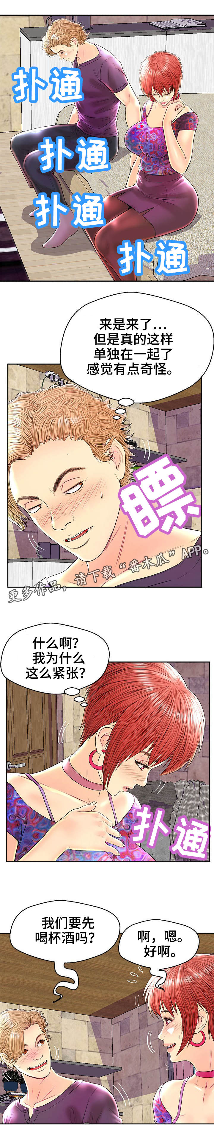 《配对规则》漫画最新章节第28章：约会劵免费下拉式在线观看章节第【2】张图片