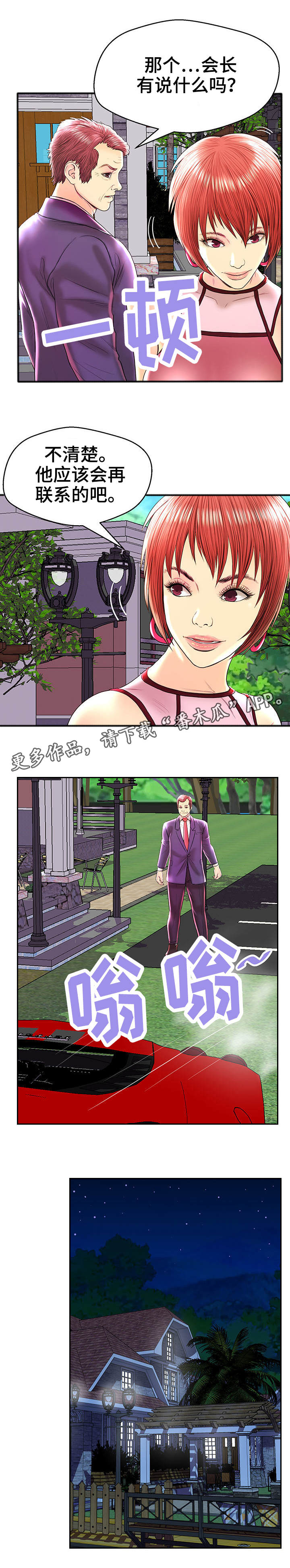 《配对规则》漫画最新章节第29章：改变主意免费下拉式在线观看章节第【4】张图片