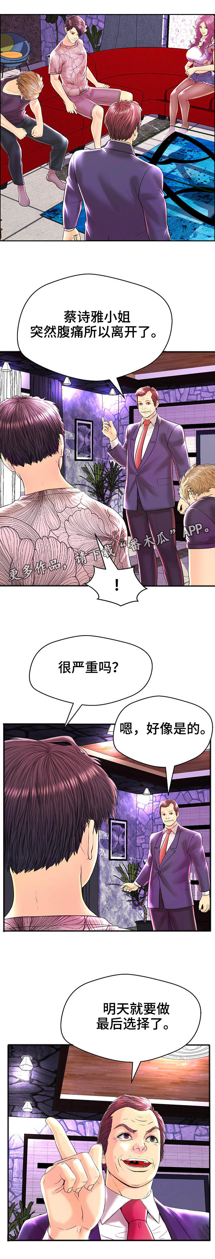 《配对规则》漫画最新章节第29章：改变主意免费下拉式在线观看章节第【3】张图片