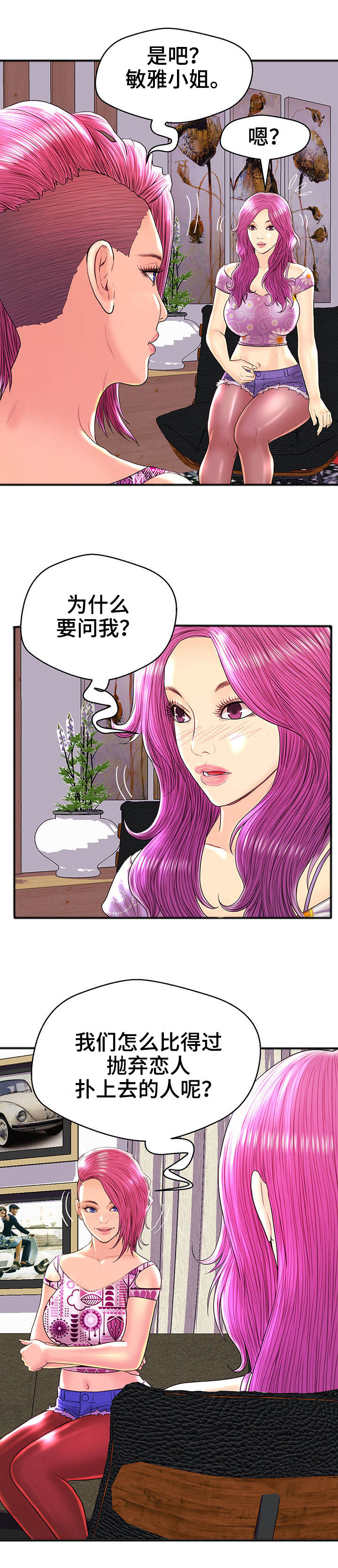 《配对规则》漫画最新章节第29章：改变主意免费下拉式在线观看章节第【1】张图片