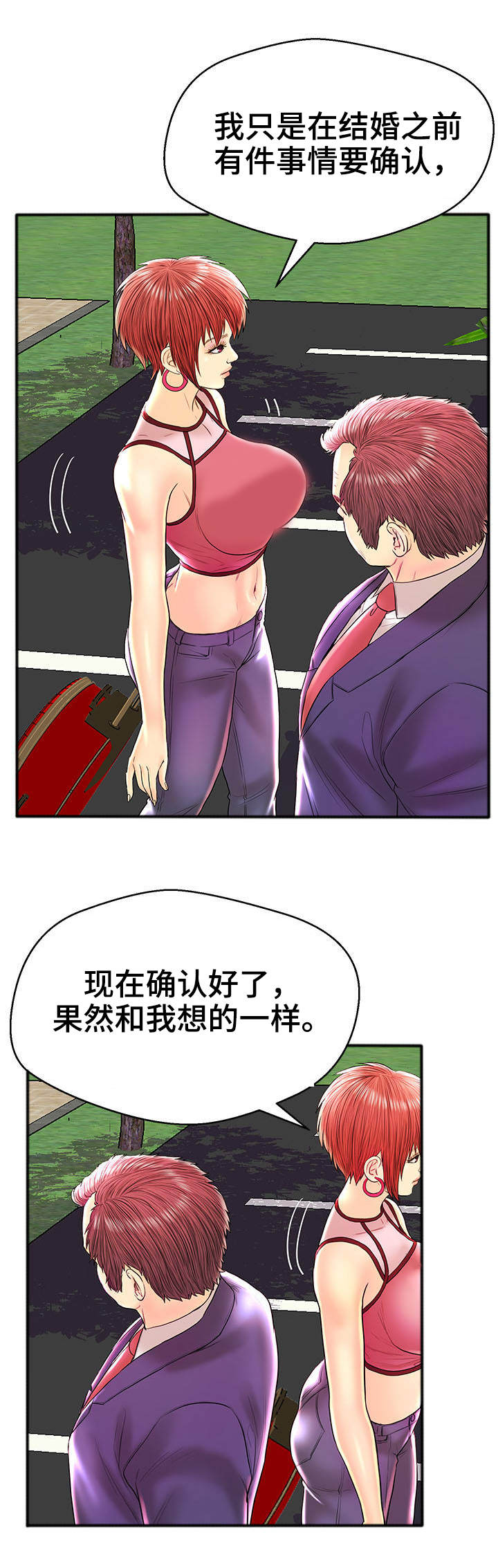 《配对规则》漫画最新章节第29章：改变主意免费下拉式在线观看章节第【5】张图片