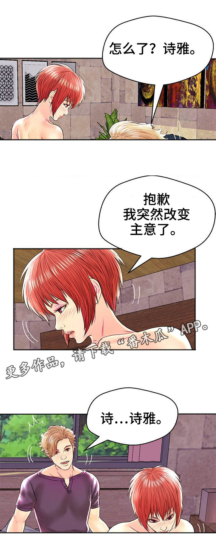 《配对规则》漫画最新章节第29章：改变主意免费下拉式在线观看章节第【8】张图片