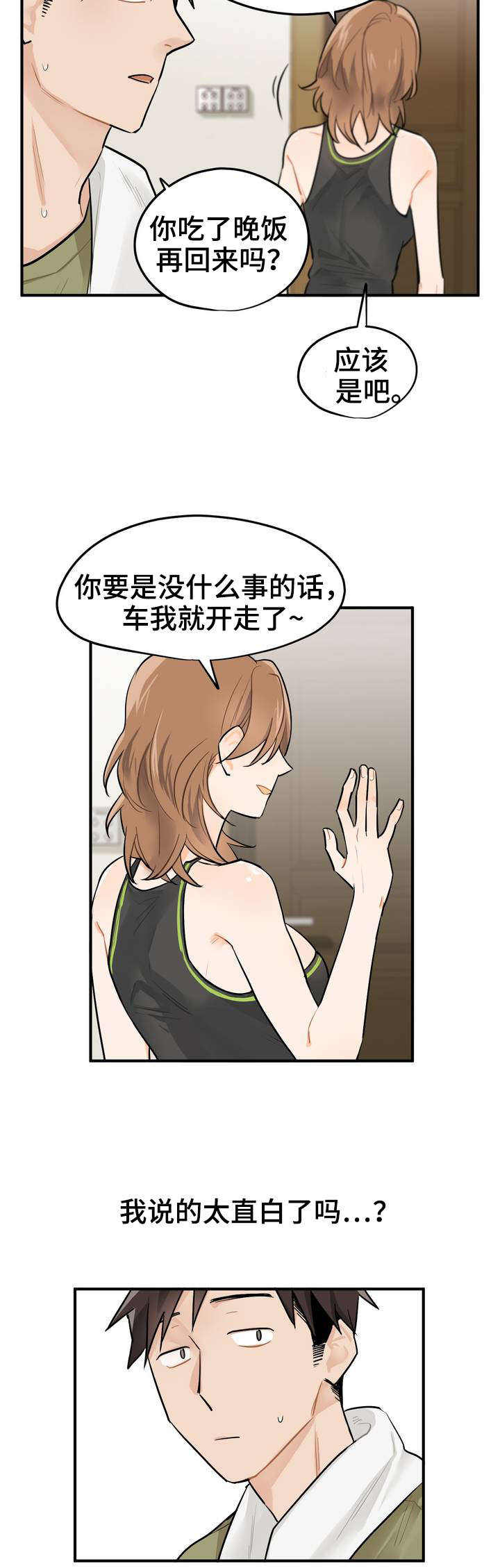 《交换介质》漫画最新章节第1章：上班族免费下拉式在线观看章节第【1】张图片