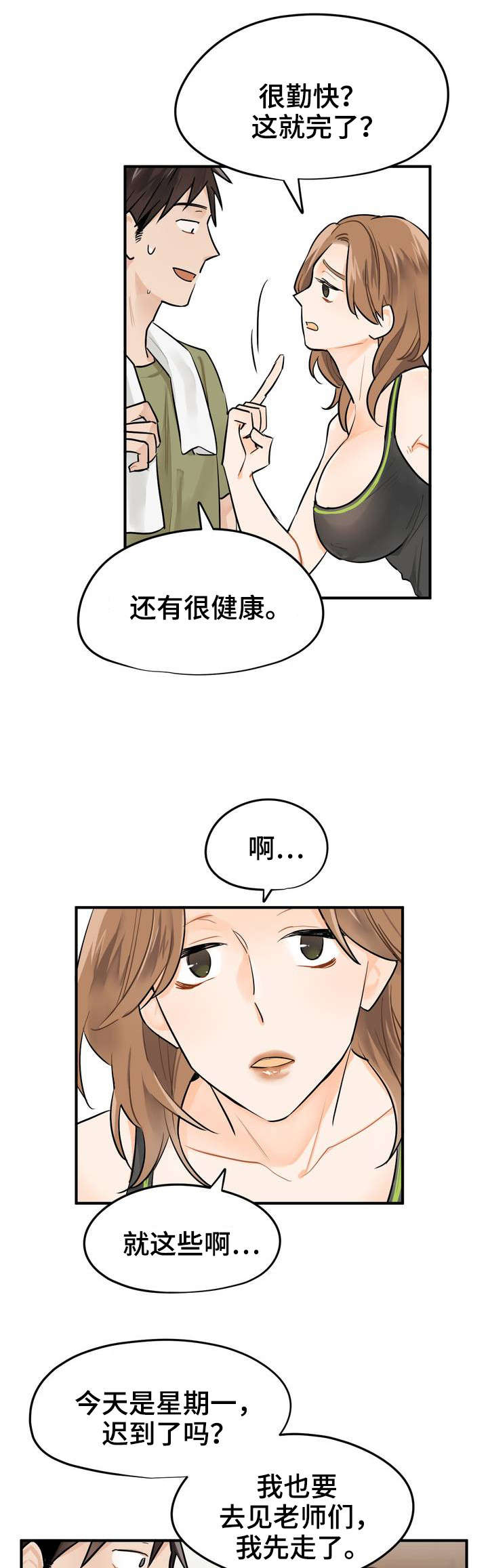 《交换介质》漫画最新章节第1章：上班族免费下拉式在线观看章节第【2】张图片