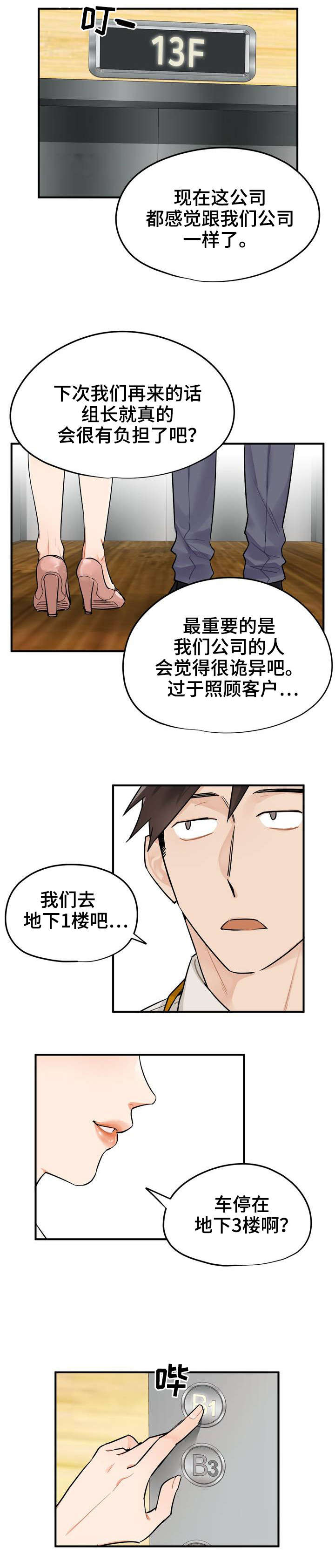 《交换介质》漫画最新章节第1章：上班族免费下拉式在线观看章节第【10】张图片