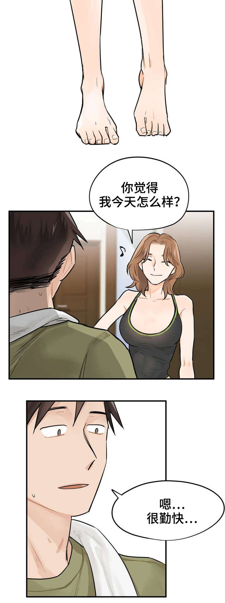 《交换介质》漫画最新章节第1章：上班族免费下拉式在线观看章节第【3】张图片