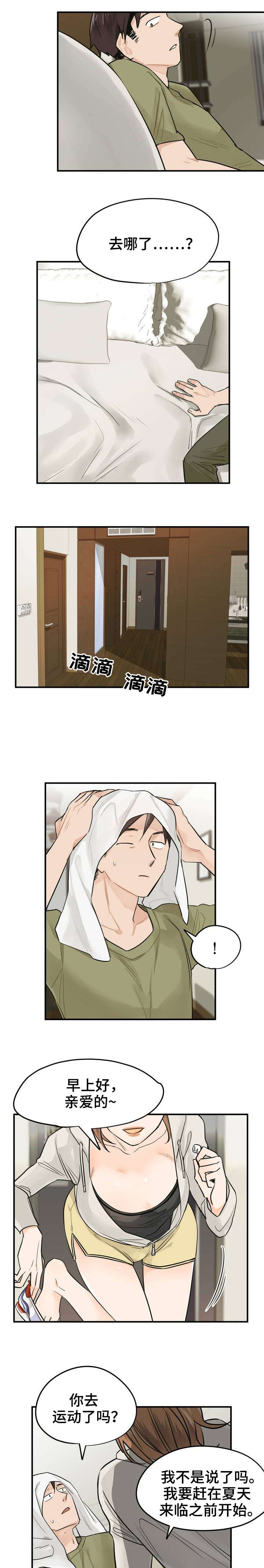 《交换介质》漫画最新章节第1章：上班族免费下拉式在线观看章节第【5】张图片