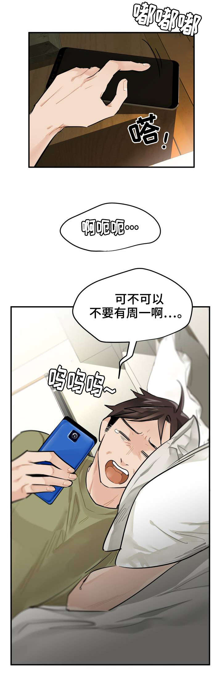 《交换介质》漫画最新章节第1章：上班族免费下拉式在线观看章节第【6】张图片