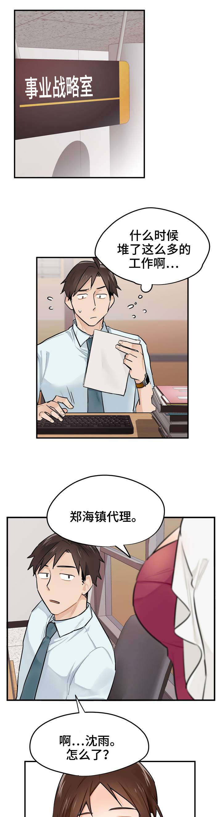 《交换介质》漫画最新章节第2章：实习生免费下拉式在线观看章节第【6】张图片