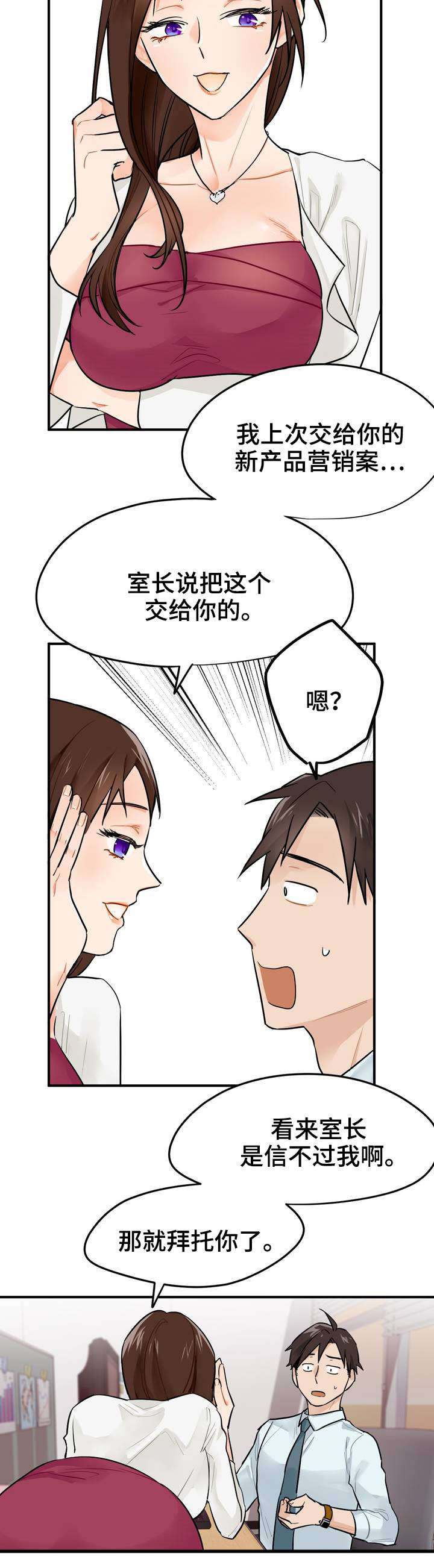 《交换介质》漫画最新章节第2章：实习生免费下拉式在线观看章节第【5】张图片