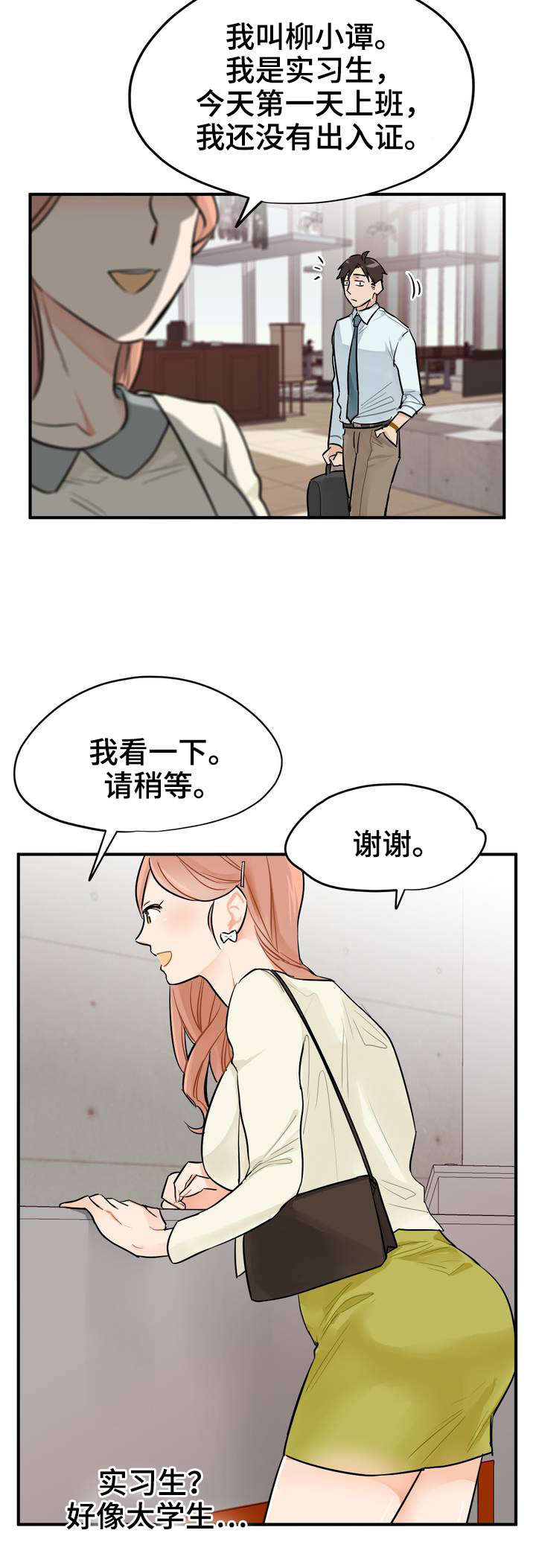 《交换介质》漫画最新章节第2章：实习生免费下拉式在线观看章节第【8】张图片