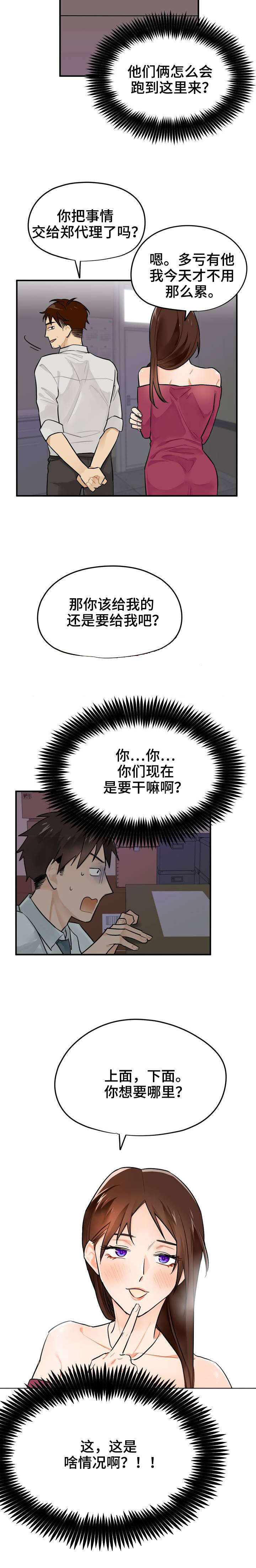 《交换介质》漫画最新章节第2章：实习生免费下拉式在线观看章节第【1】张图片